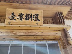 -壹零捌道·北京烤鸭(车公庄店)