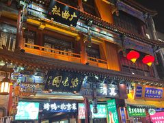 -北京前门大栅栏