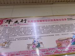 -牛马行牛肉饸饹铺(青岛街店)