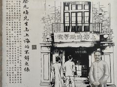 -上海蔡元培故居陈列馆
