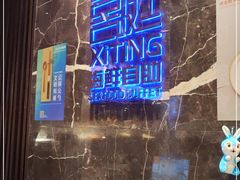 -喜庭海鲜自助(来福士店)