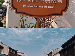 -南浔古镇