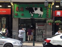 门面-义顺牛奶公司(新马路老店)