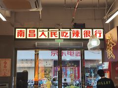 -老闵田螺馆·南昌市井菜·特色小吃(总店)
