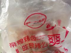 -帝煌烤卤(羊子街店)