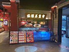 -阿财老铺·凤阳土菜馆