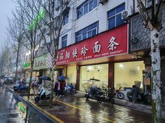 -涡阳侠玲干扣面(总店)