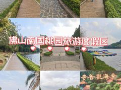 -南国桃园旅游度假区