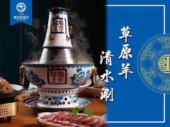 -额尔敦传统涮(光明路店)