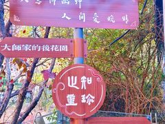 -李叔同故居纪念馆