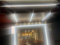 -没牙伯花生汤店(老药洲店)