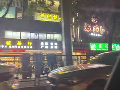 -笨罗卜浏阳菜馆(龙华鹏润达店)