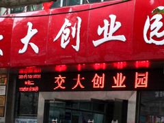 -缤纷鸟美术书法(交大校区)