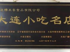 -糯米香(长江路店)