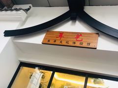 -耳艺采耳·足疗·按摩SPA(市桥店)