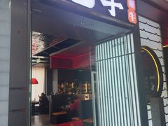 -魁牛·潮汕牛肉自助火锅(沈辽路万达店)