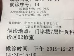 -北京协和医院(东单院区)