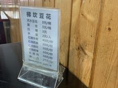 -梯坎豆花