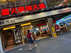 -楠火锅(太古里总店)