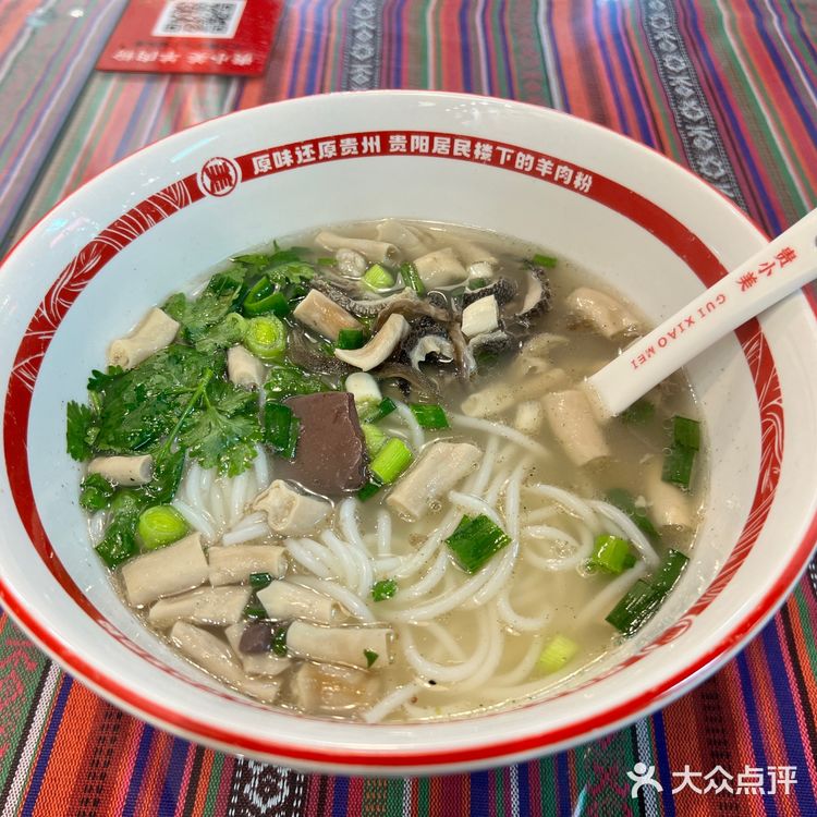 贵州羊肉粉，份量还可以，羊肉都是新鲜当天现煮的
