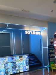 -第9星球9D飞跃影院(回龙观店)