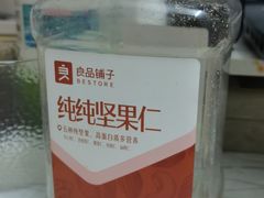 纯纯坚果仁-良品铺子(宜城三店)