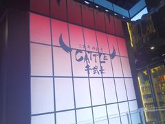 -牛武士寿喜烧·和牛火锅自助(全球首店)