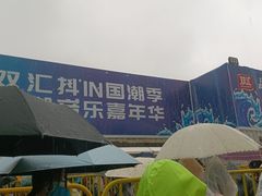 -上海国际音乐村