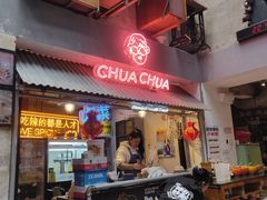 -王歘歘·chuǎ火锅(五道营店)