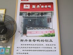 -斯丹姜母鸭·古法干香(涂门街总店)