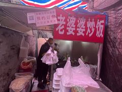 -老婆婆炒饭(小白楼1902欧式风情街店)