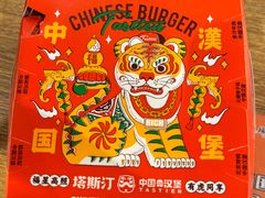 -塔斯汀中国汉堡(长平路店)