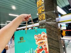 -良枫友信(陈家祠店)