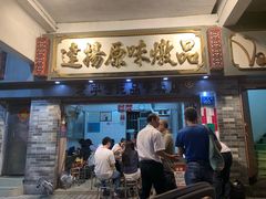 门面-達揚原味燉品(文明路店)