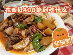 -西贝(宝乐汇店)