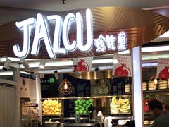 门面-Jazcu珍仕菓鲜榨果汁(西单大悦城店)