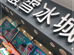 门面-蜜雪冰城(南禅寺2店)