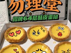 -勿理堂(西村店)