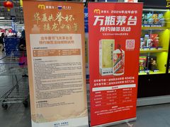 -麦德龙(浦东店)
