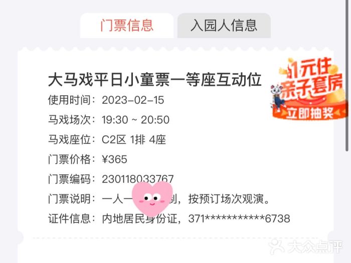 广州长隆国际大马戏图片