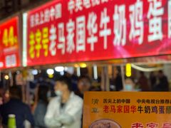 -清真老马家国华牛奶鸡蛋醪糟(正宁路店)