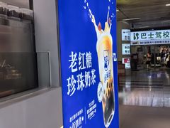 -煲珠公·老红糖珍珠奶茶(长宁龙之梦店)