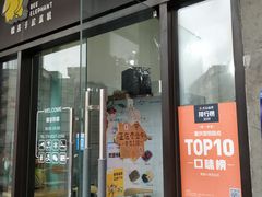门面-蜜蜂小象·榴莲千层蛋糕(时代汇11栋店)