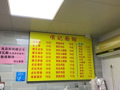 -项记面馆(明瓦廊店)
