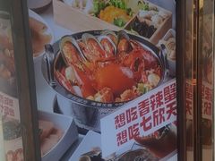 -七欣天香辣蟹火锅(南通任港路大润发店)