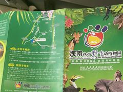 -海南热带野生动植物园