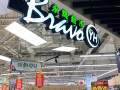 -永辉超市(融创茂店)
