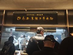 -清真·马安军辣子牛肉面