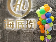 门面-海底捞火锅(西单店)