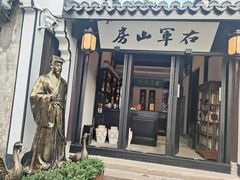 -绍兴书圣故里景区